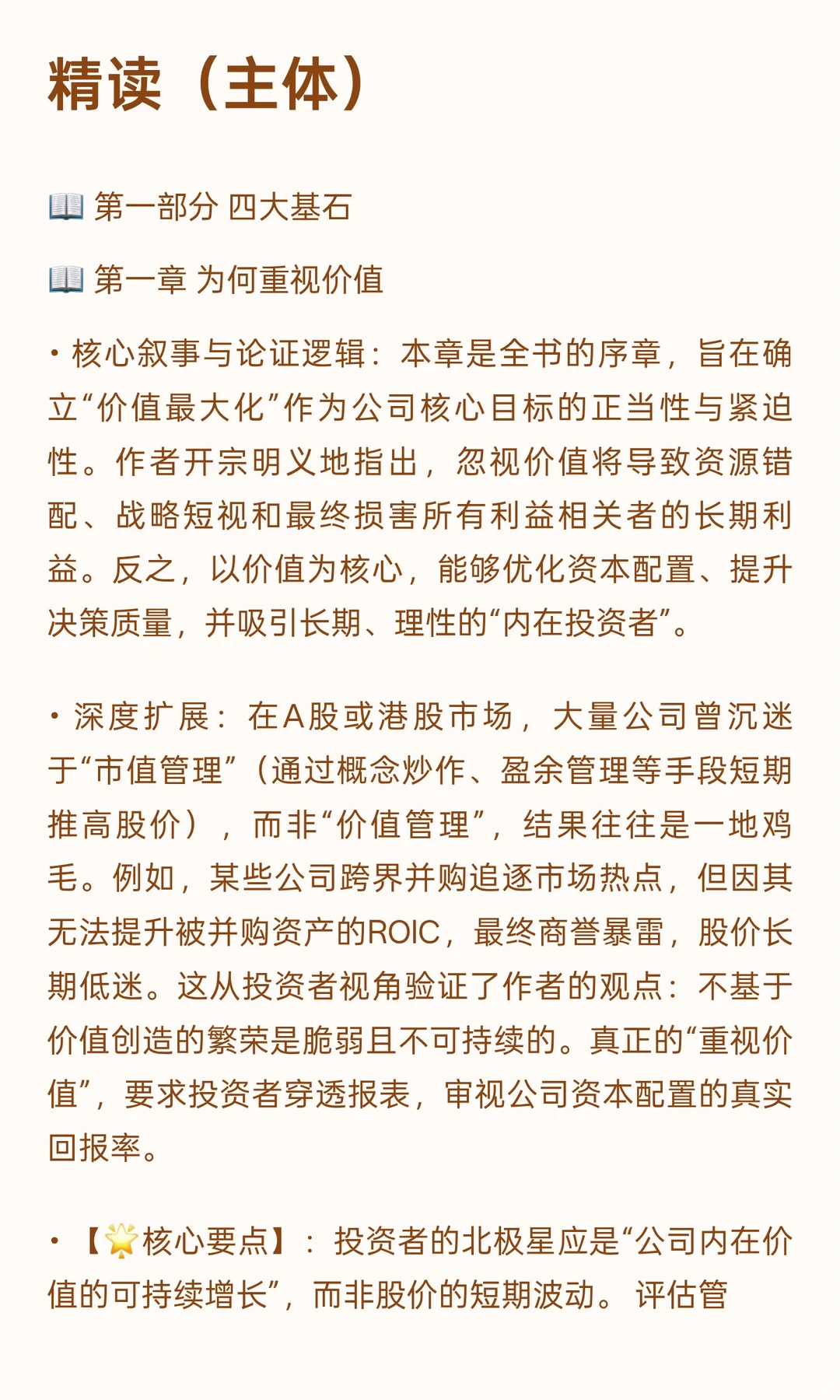 📒 《价值：公司金融的四大基石》投资者视