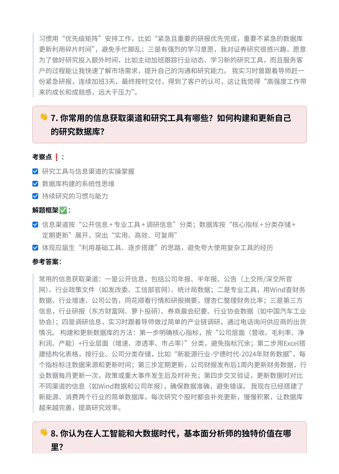 国投集团｜证券分析师