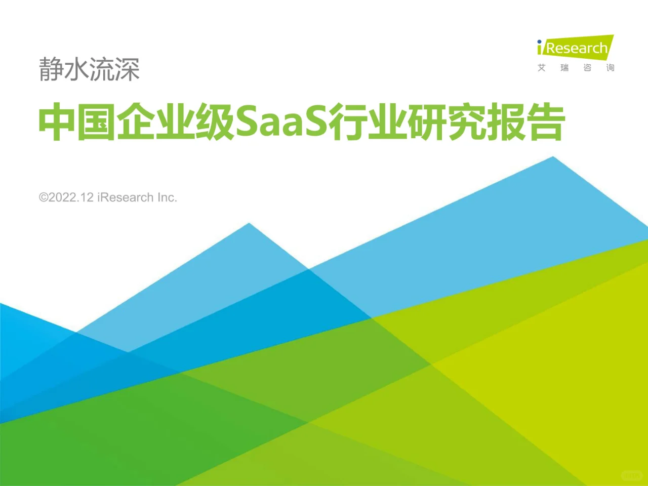 7篇研报，带你读懂Saas行业