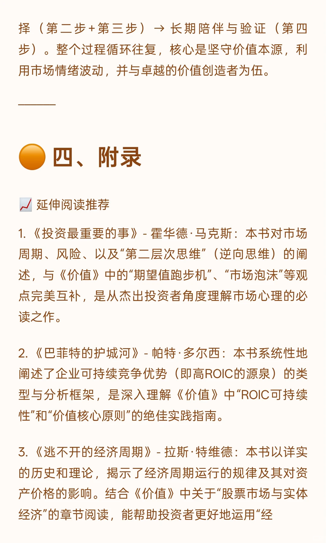 📒 《价值：公司金融的四大基石》投资者视