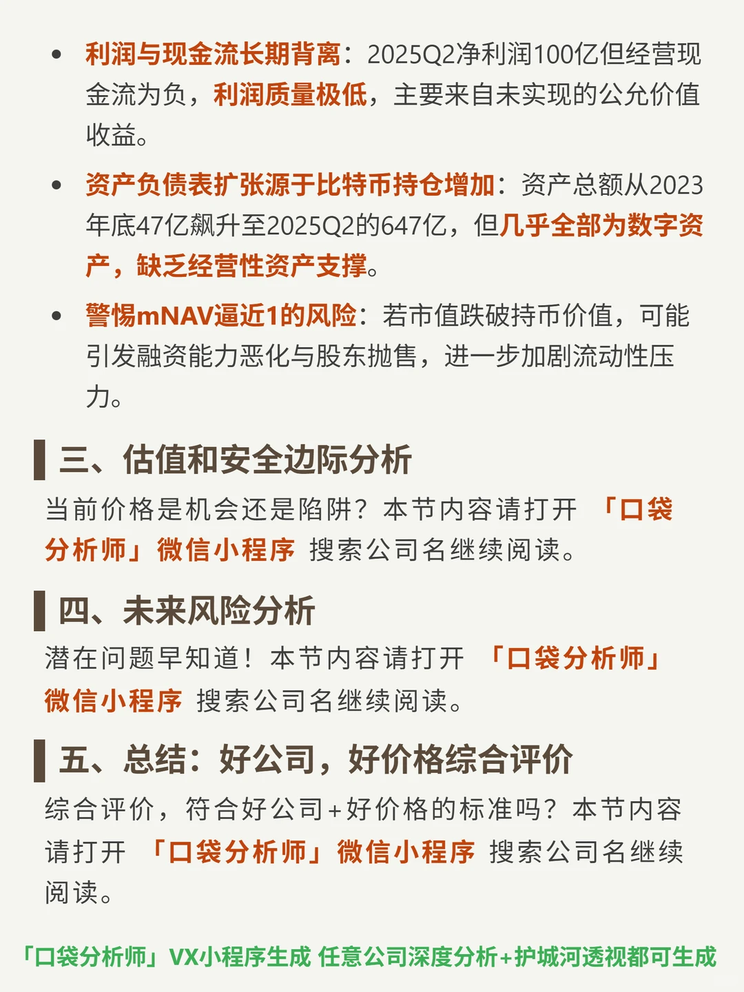 Strategy Inc-A 4000 字深度研报