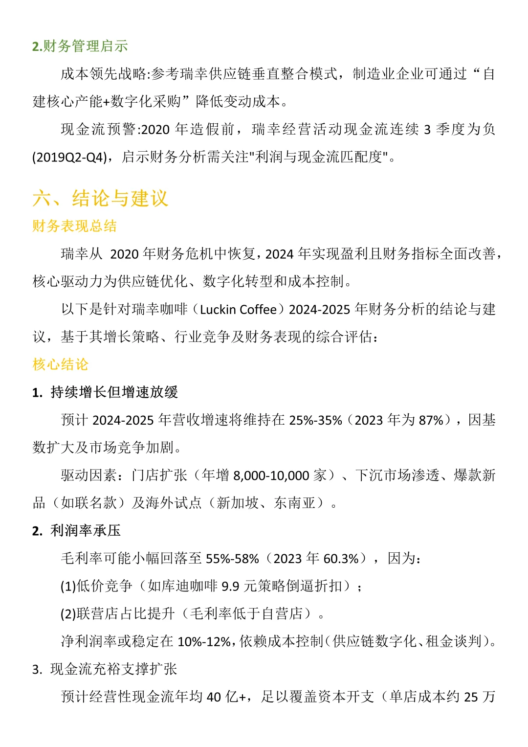 瑞幸咖啡财务分析报告这样写，导师都夸爆了