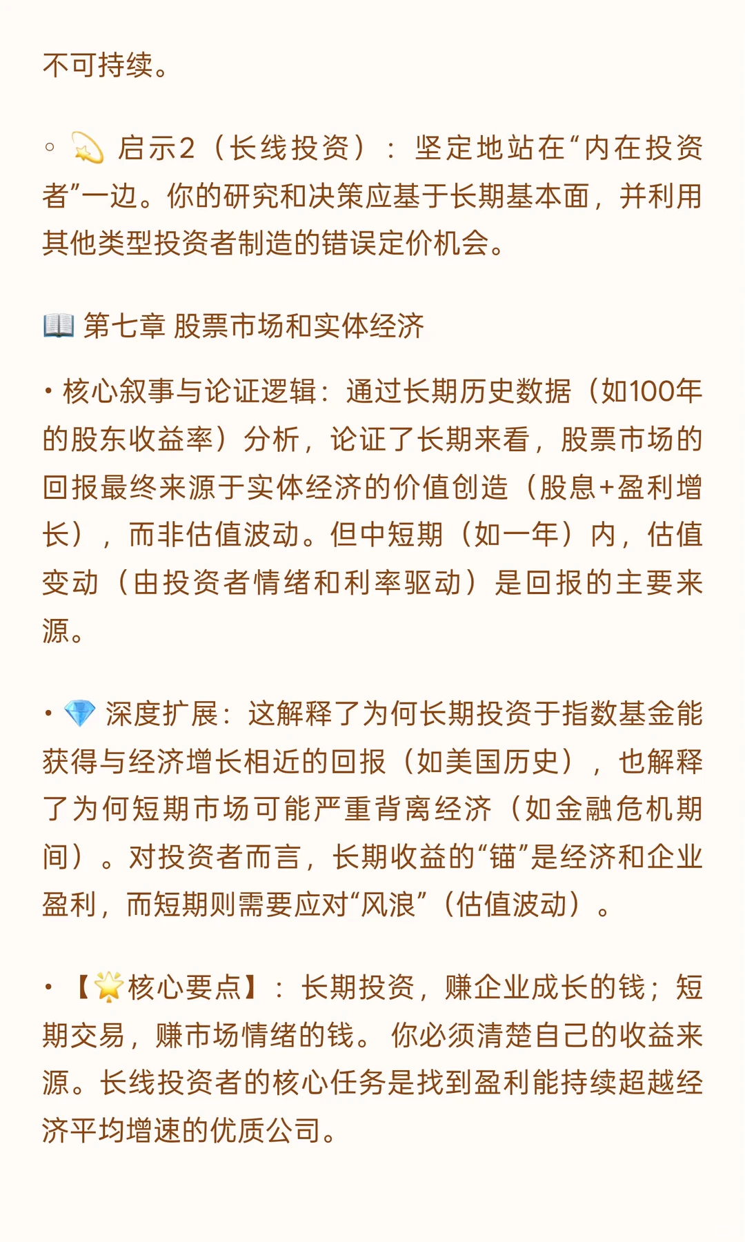 📒 《价值：公司金融的四大基石》投资者视