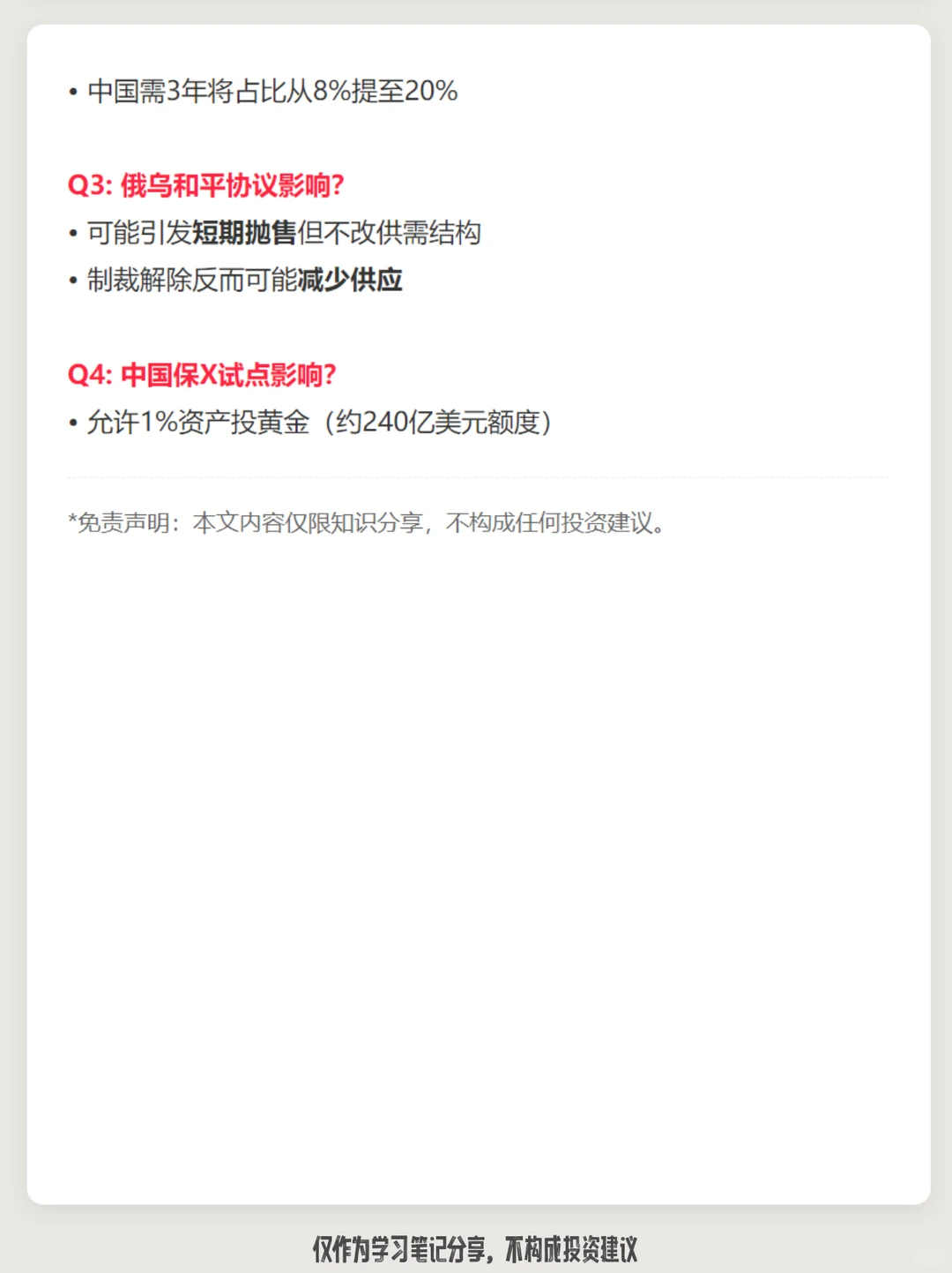 高盛：黄金研报摘要