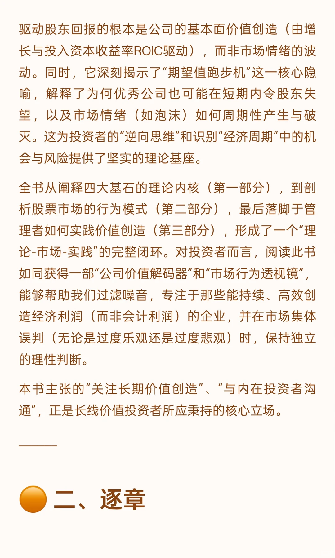 📒 《价值：公司金融的四大基石》投资者视