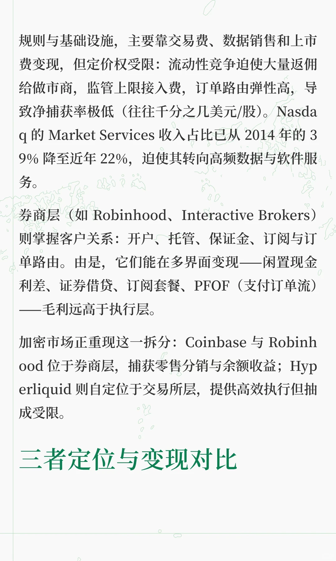 Coinbase、Robinhood、Hyperliquid