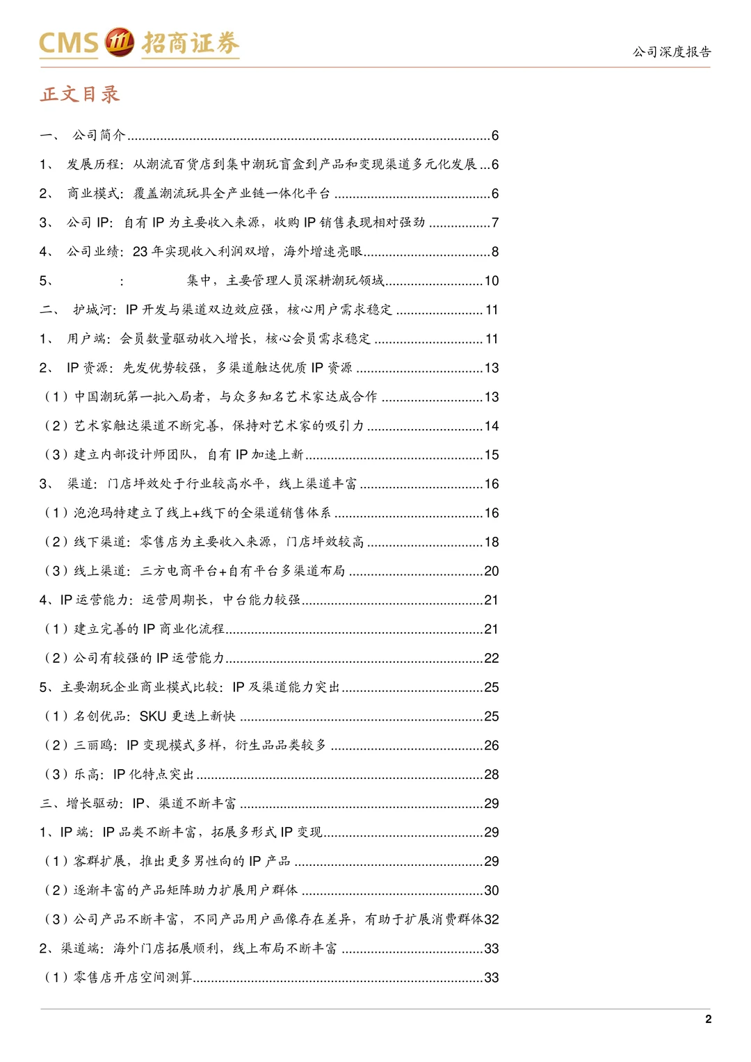 泡泡玛特公司研究报告-IP渠道强海外发展快