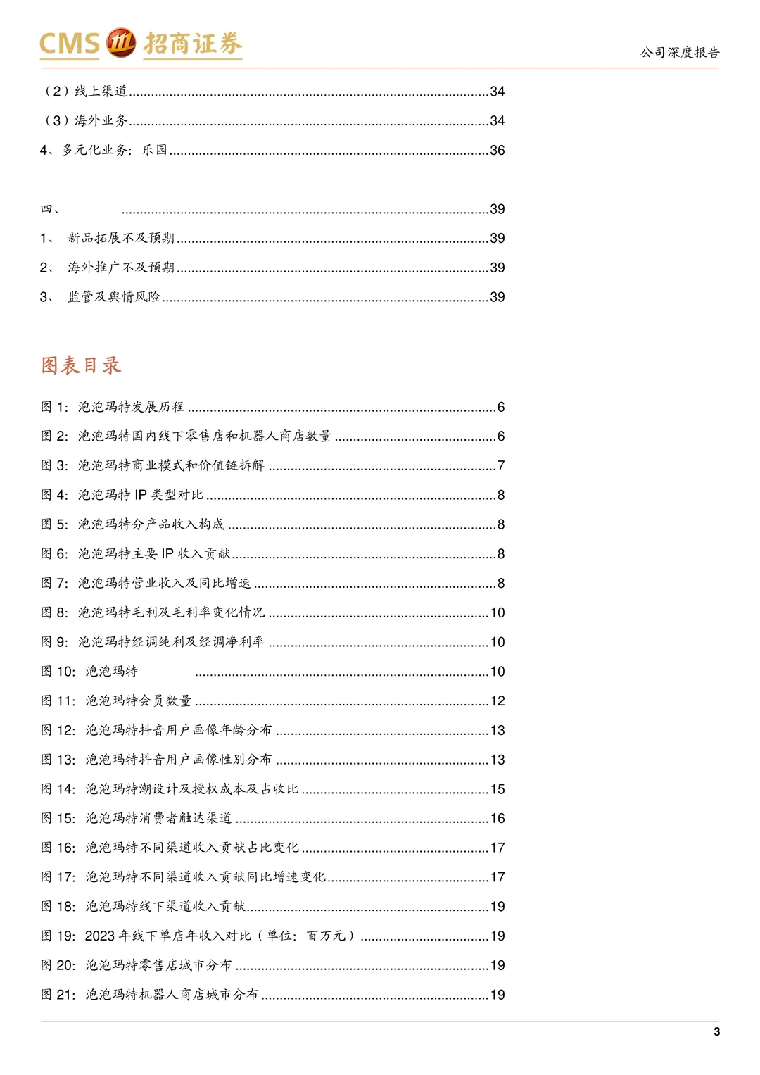 泡泡玛特公司研究报告-IP渠道强海外发展快