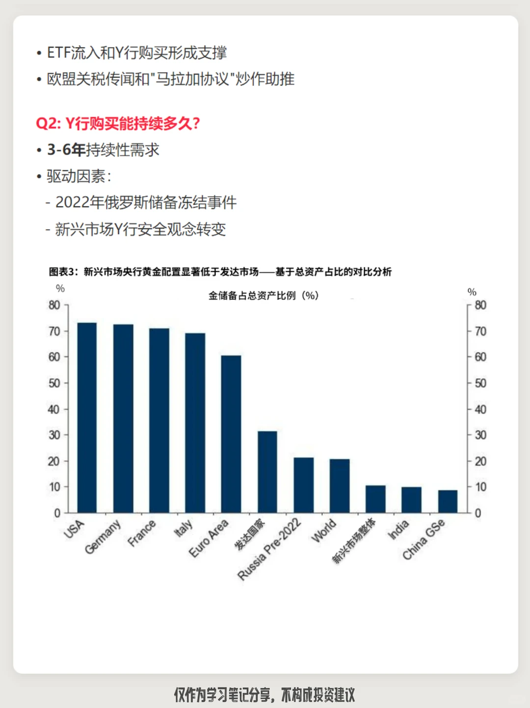 高盛：黄金研报摘要