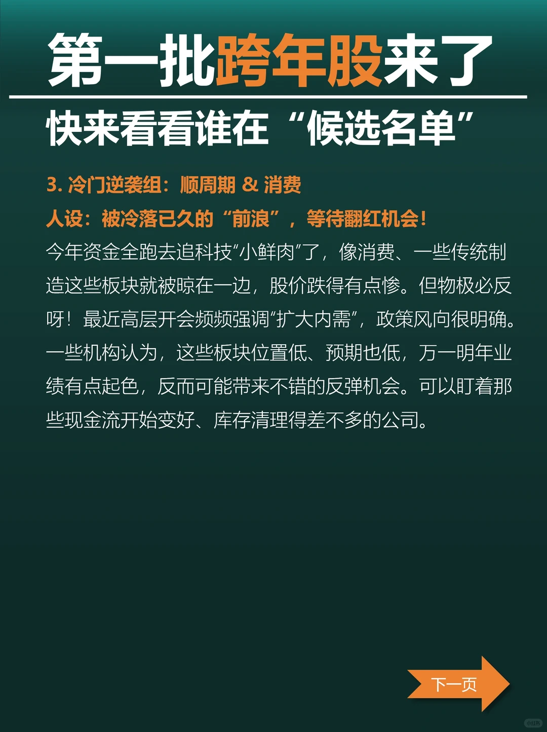 第一批跨年股花名册流出！
