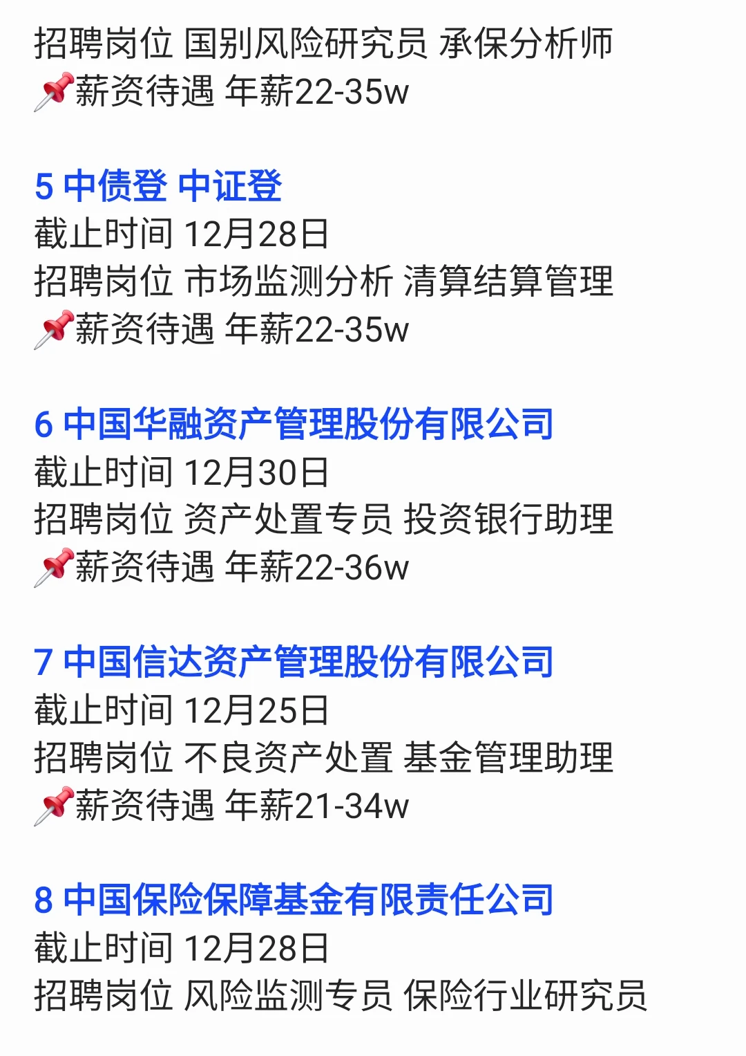 金融专业央国企秋招补录十二月可投岗