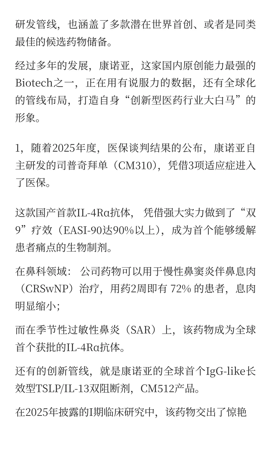 创新药公司康诺亚的深度研报