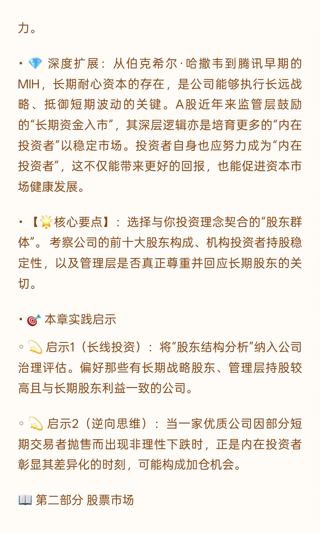 📒 《价值：公司金融的四大基石》投资者视