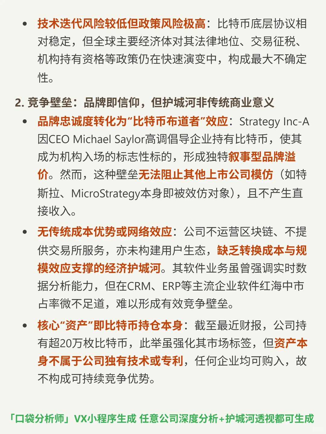 Strategy Inc-A 4000 字深度研报