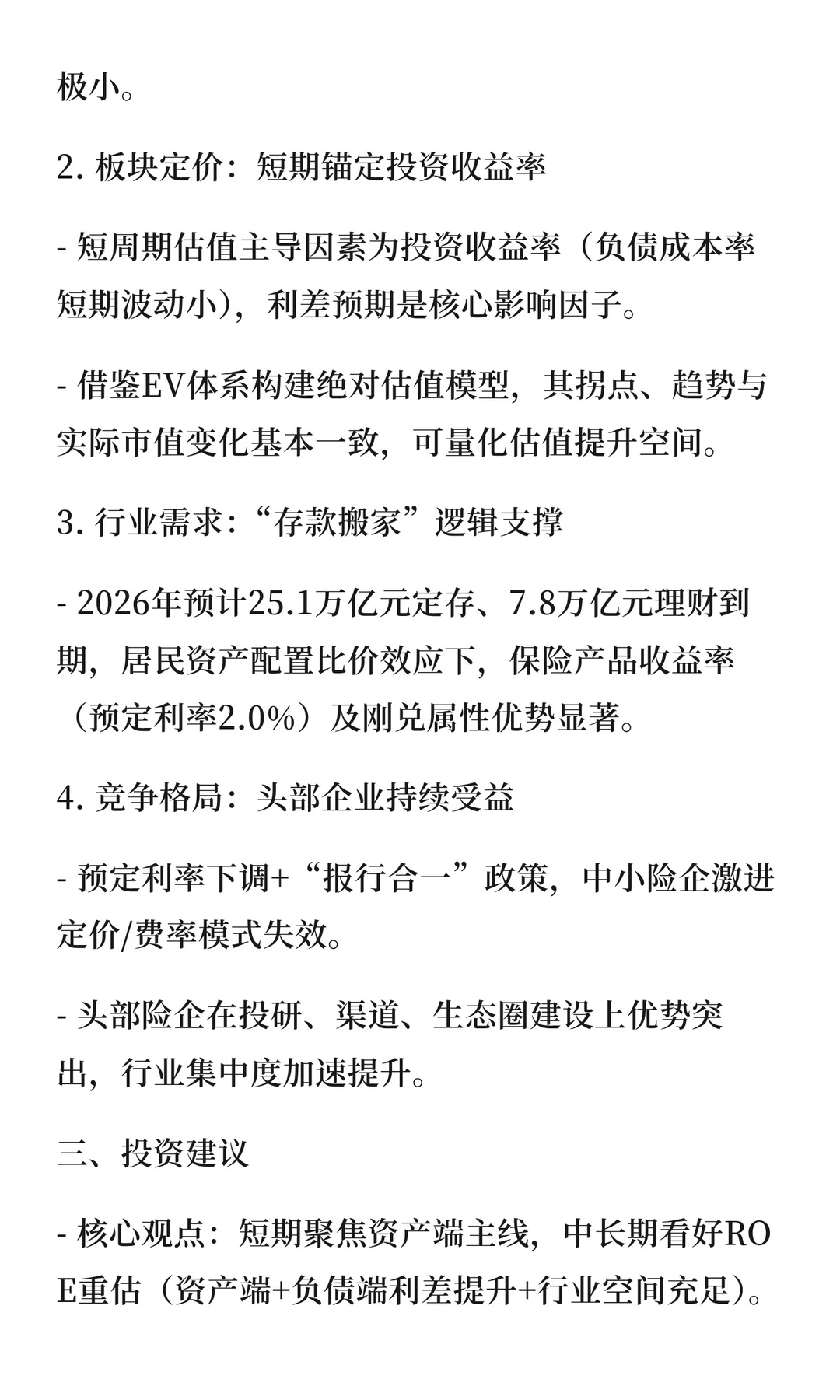 保险行业2026年度投资策略报告（CJ）