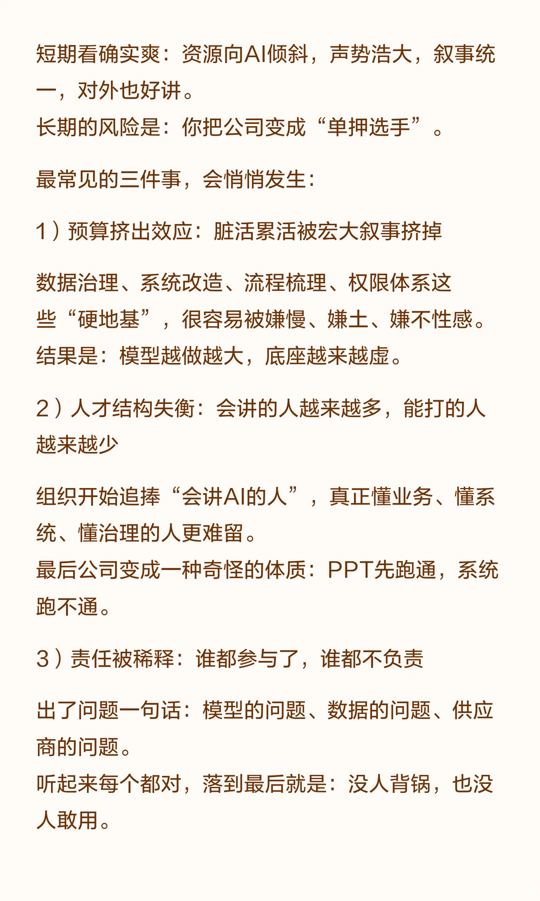 有些公司自研大模型：真升级，还是新叙事？