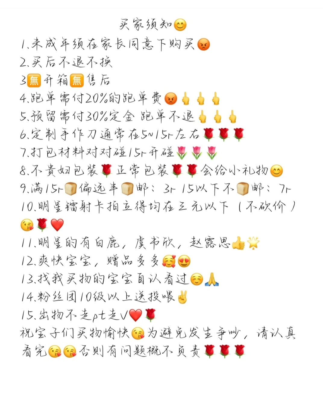 买家须知🌹🌹🌹