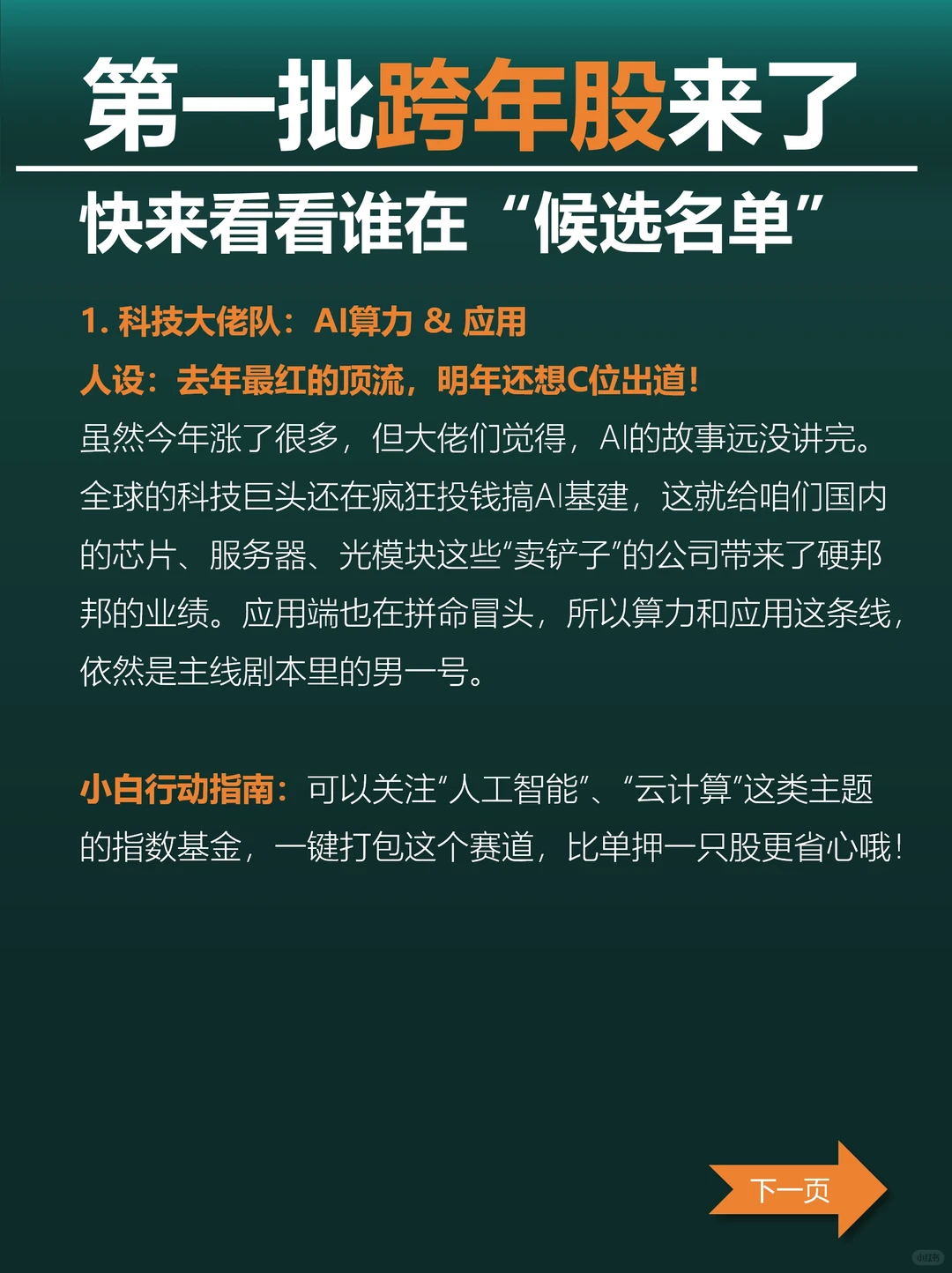 第一批跨年股花名册流出！