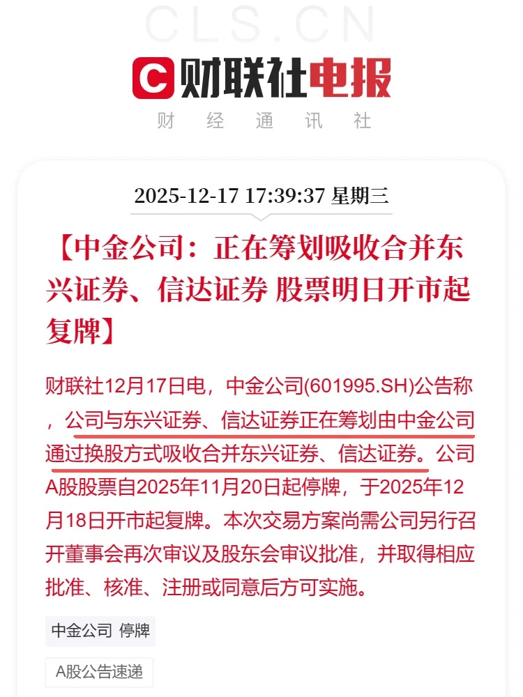 中金公司：股票明日开市起复牌