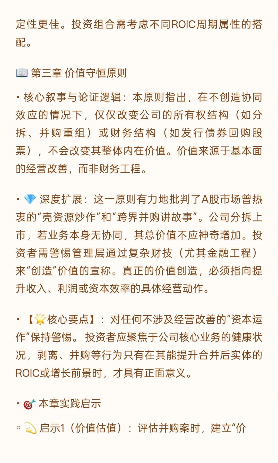 📒 《价值：公司金融的四大基石》投资者视