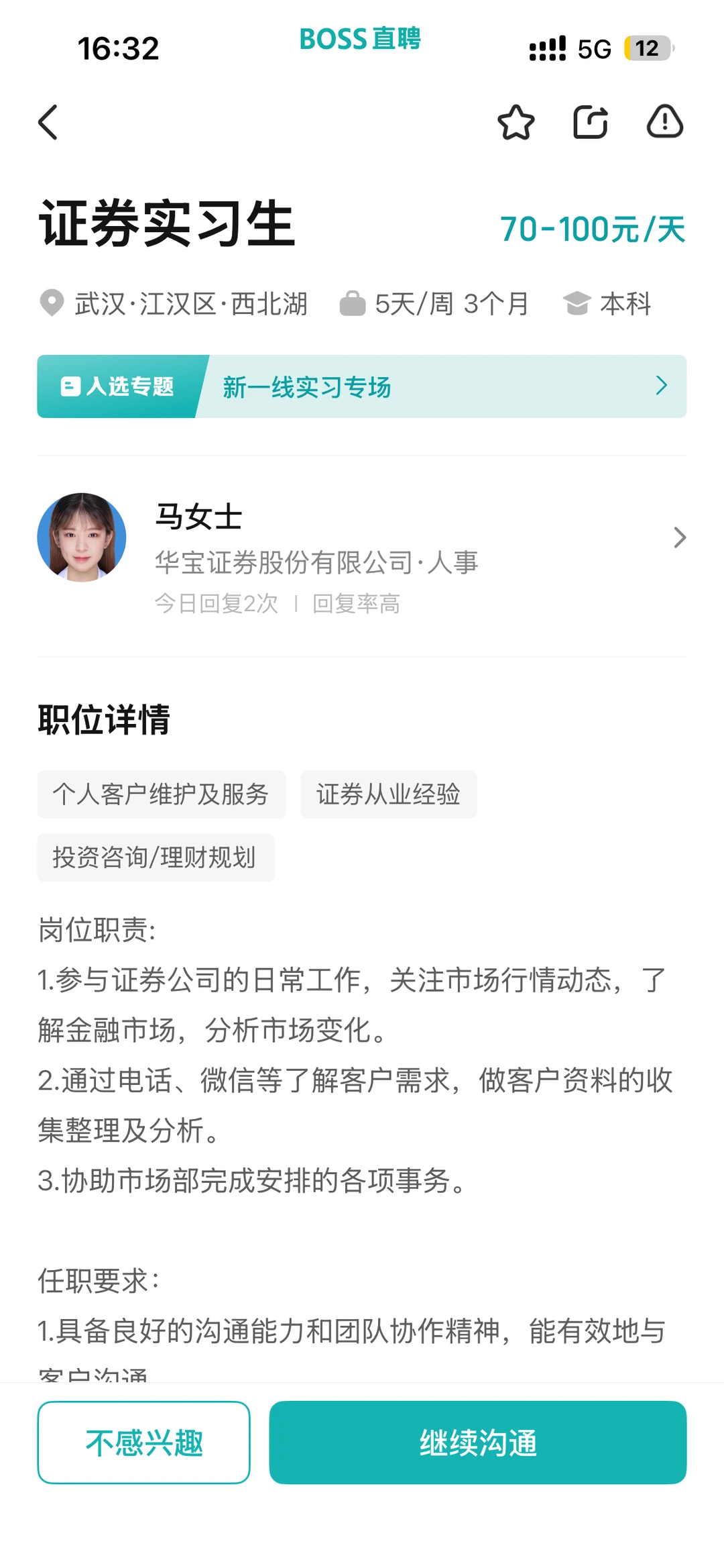 营业部脏了简历吗