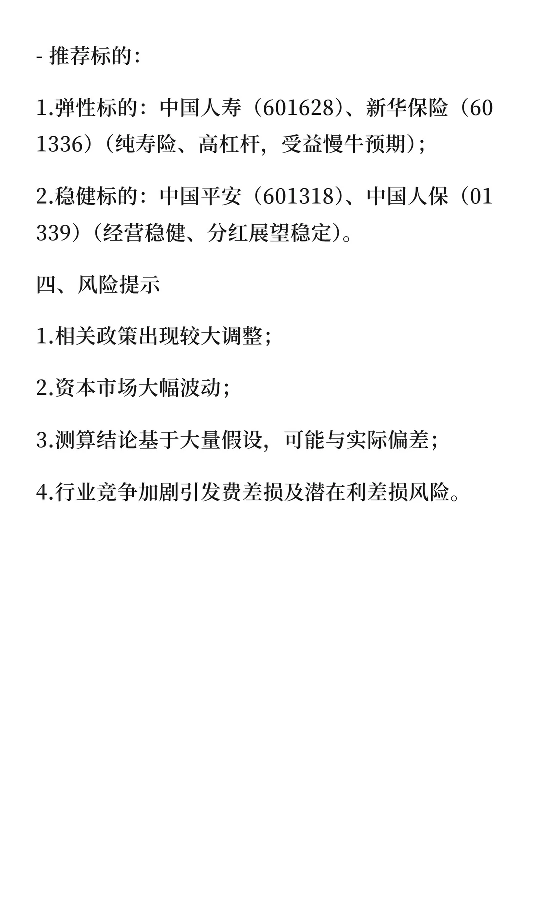 保险行业2026年度投资策略报告（CJ）