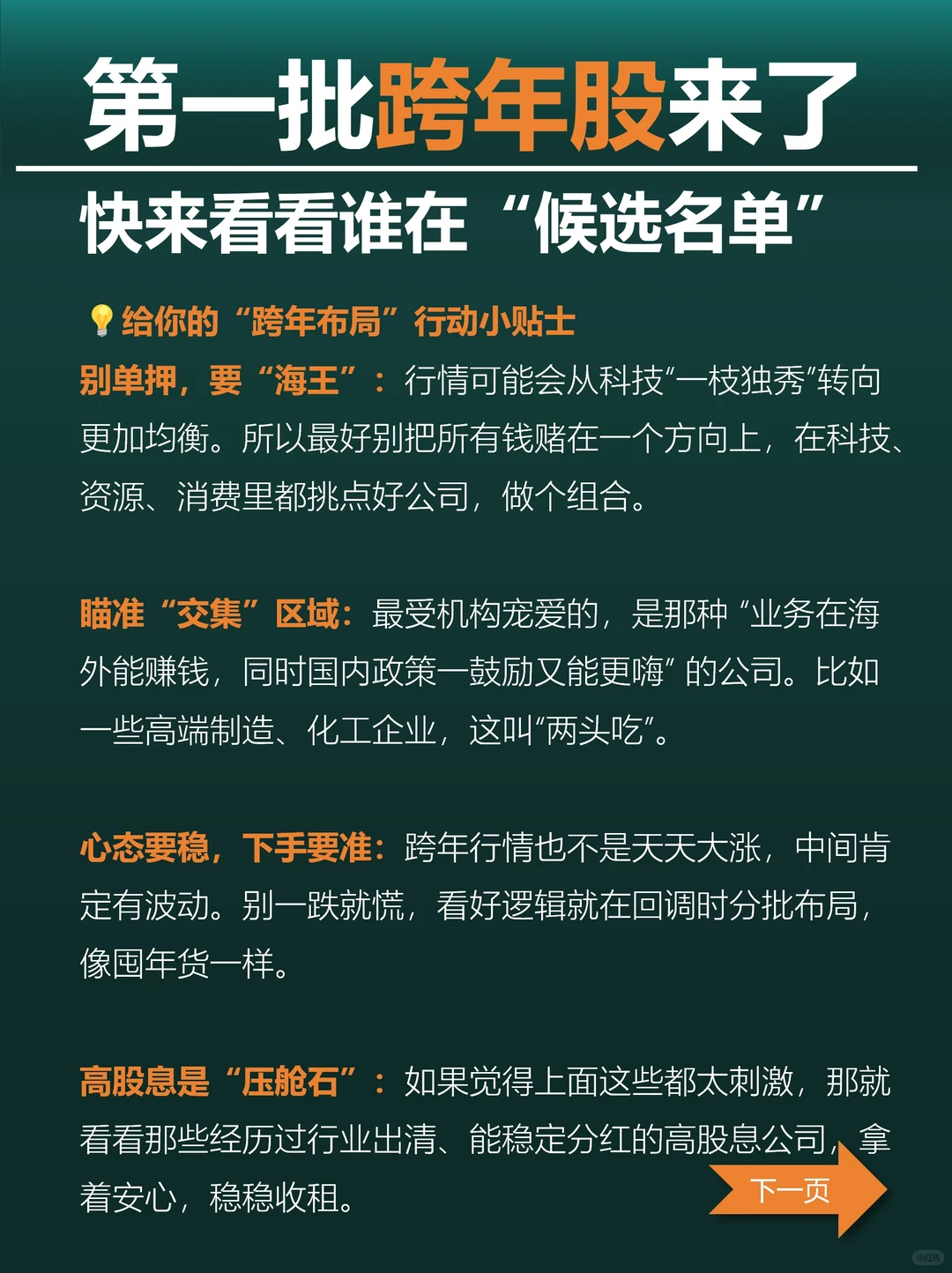第一批跨年股花名册流出！