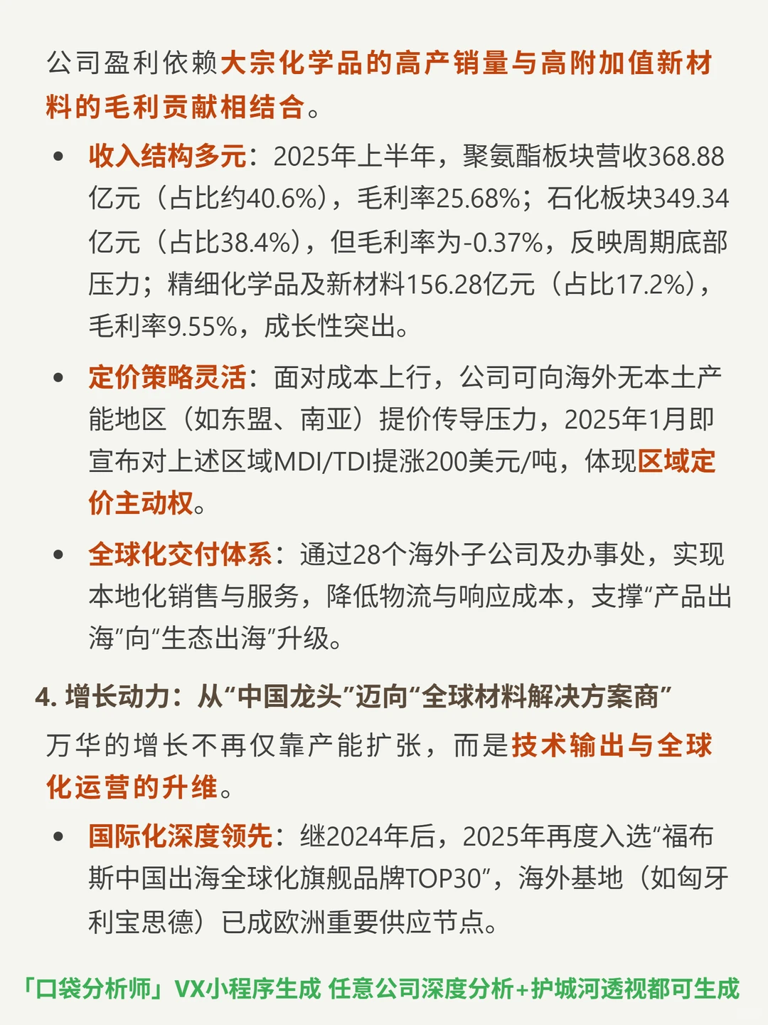 万华化学 4000 字深度研报