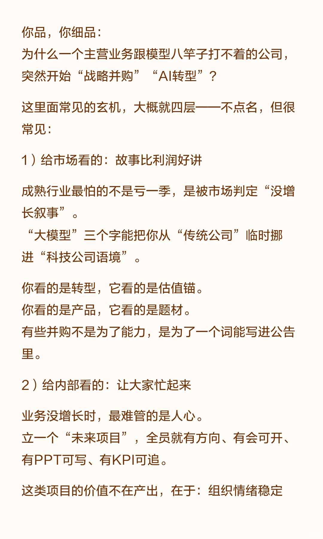 有些公司自研大模型：真升级，还是新叙事？