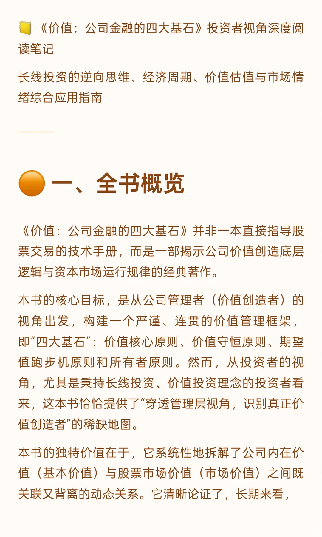 📒 《价值：公司金融的四大基石》投资者视