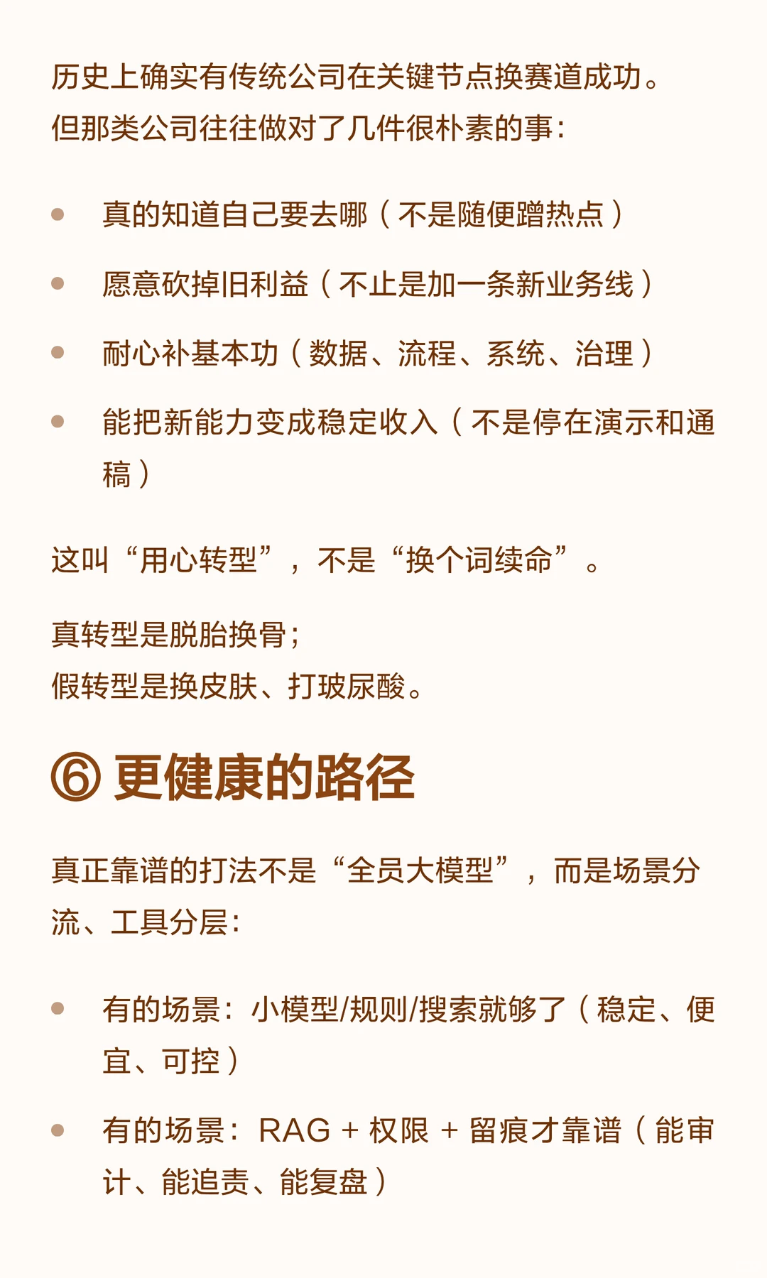 有些公司自研大模型：真升级，还是新叙事？