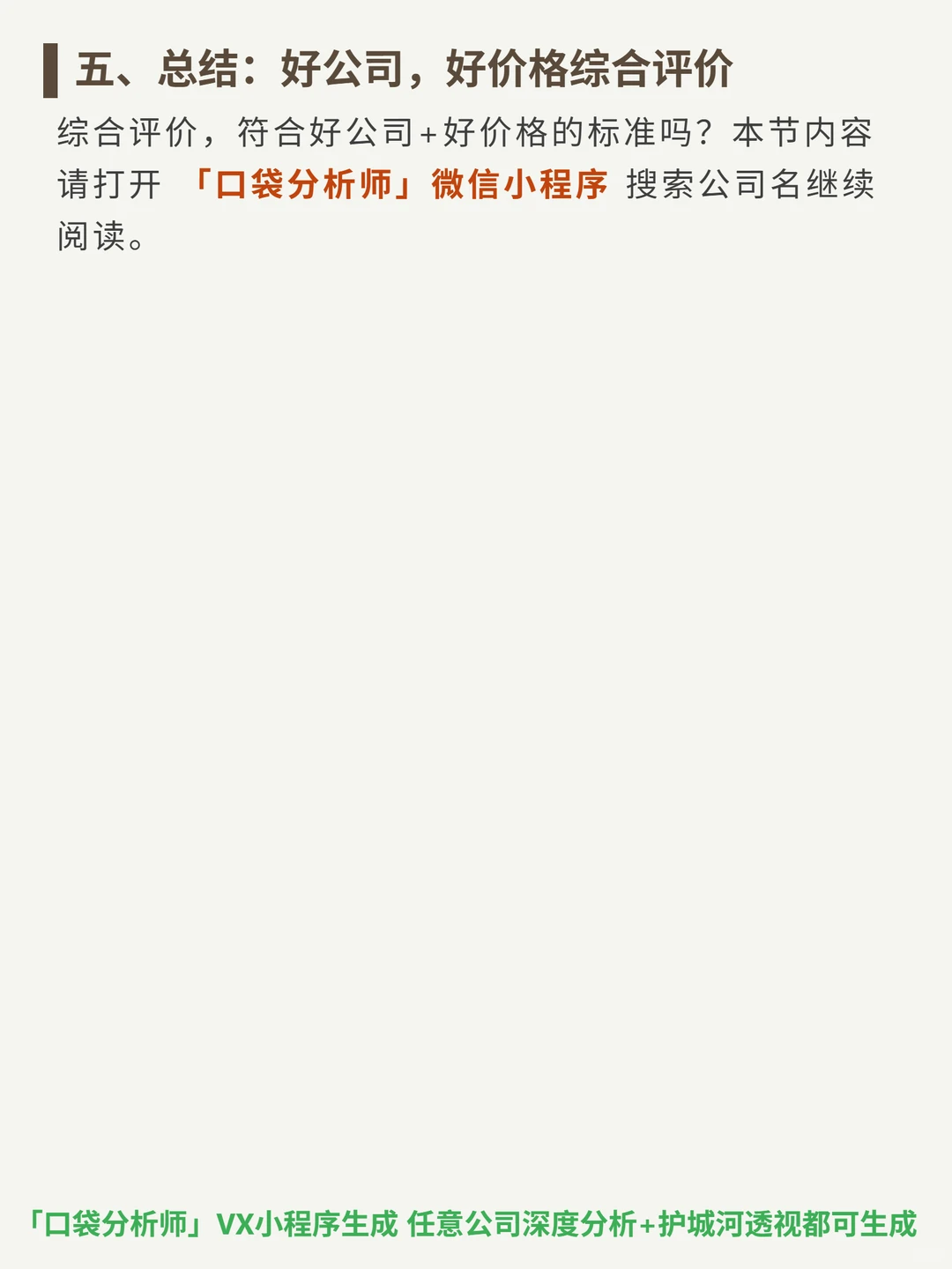 万华化学 4000 字深度研报