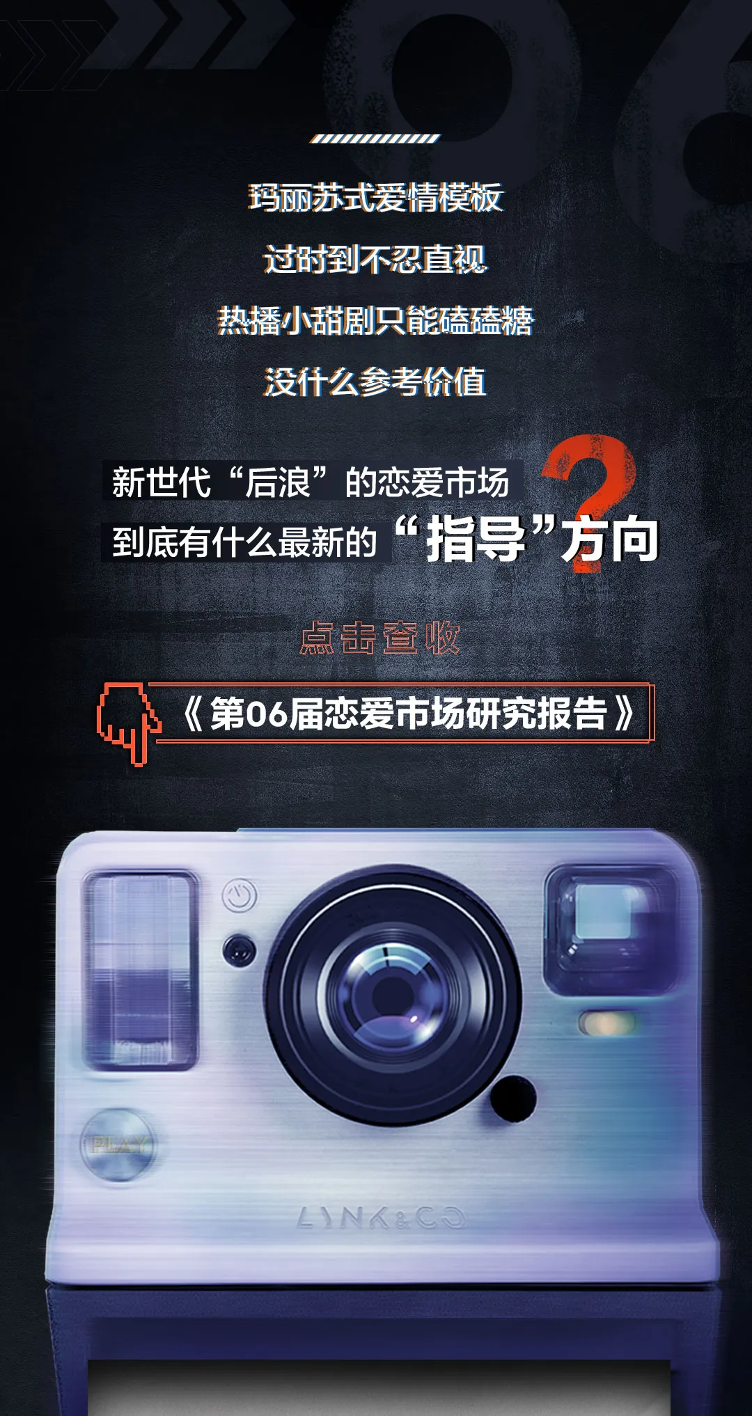 《第06届恋爱市场研究报告.pdf》