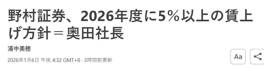羡慕!这家券商全员涨薪5%