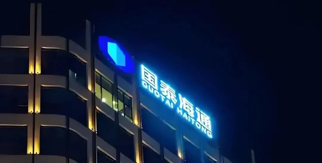 Top10券商量化实习 | 国泰海通 研究所(行研)实习生