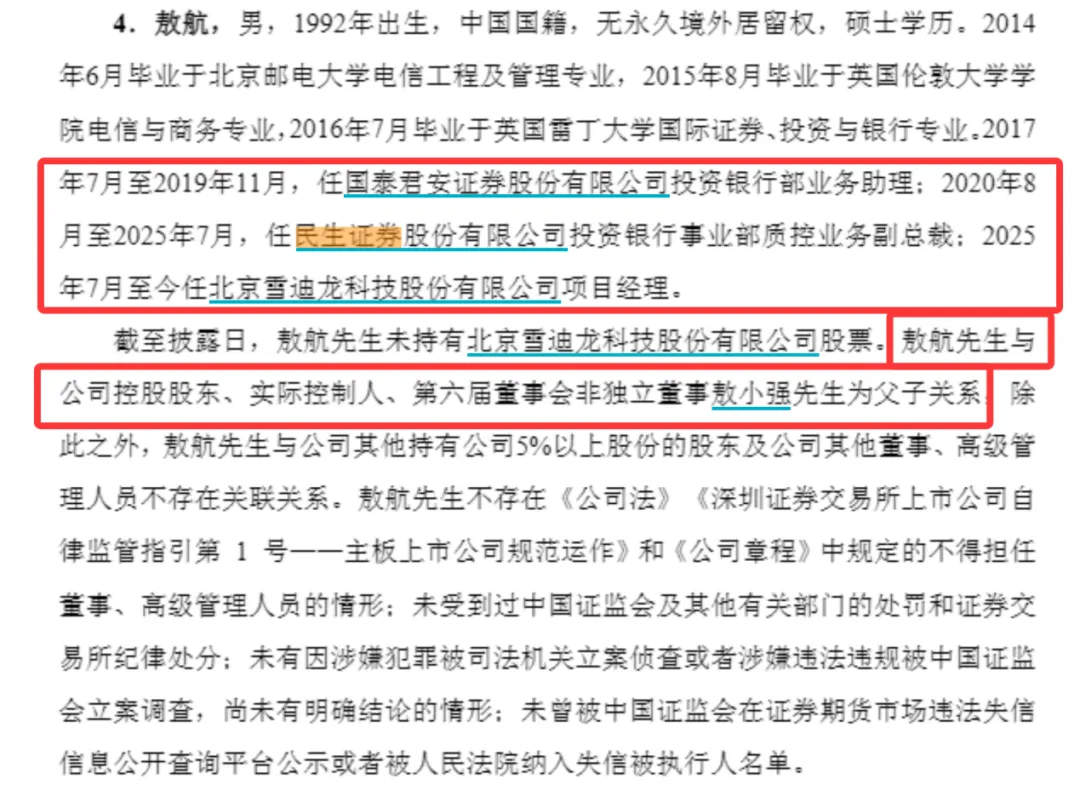 又一位“90后”券商投行员工,回上市公司“接班”!