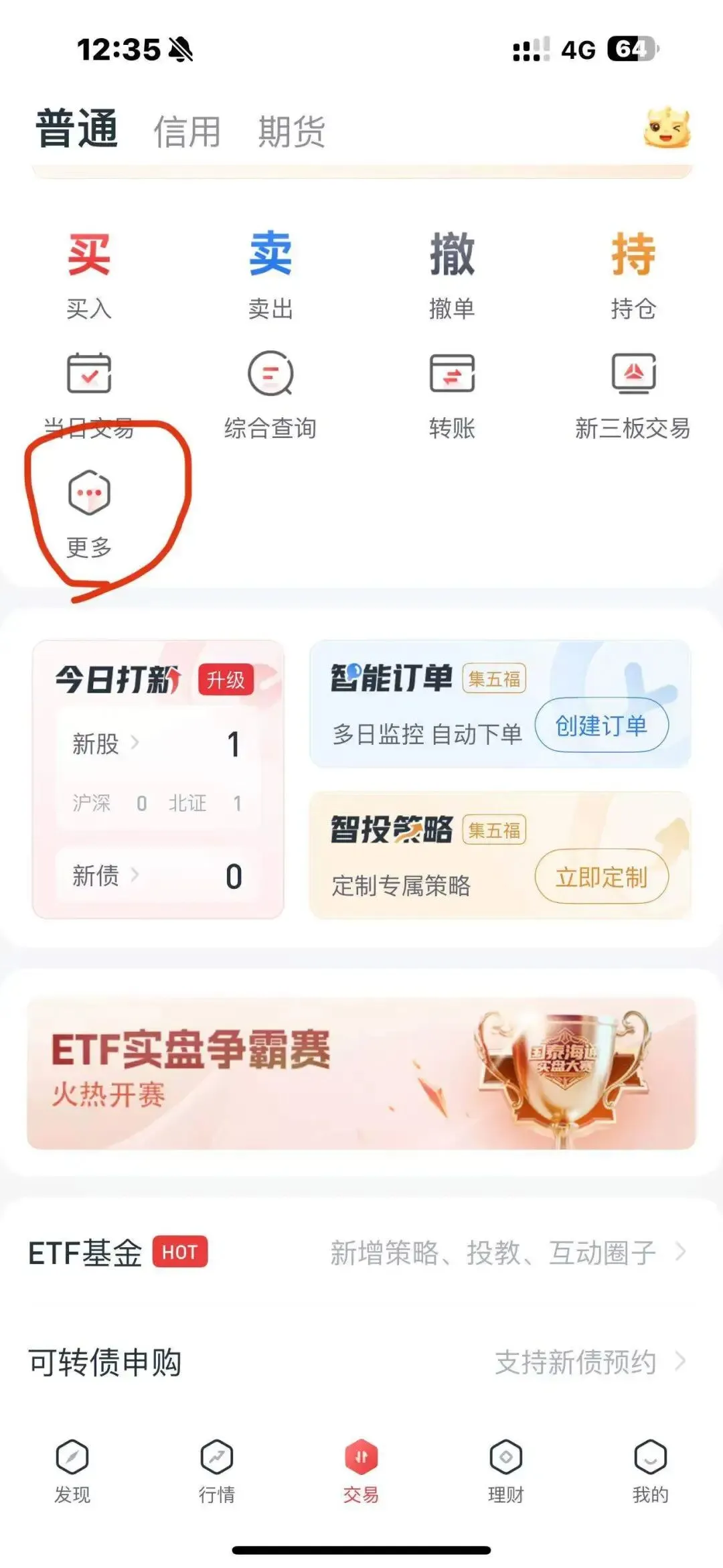 各券商APP白银LOF套利傻瓜式教程