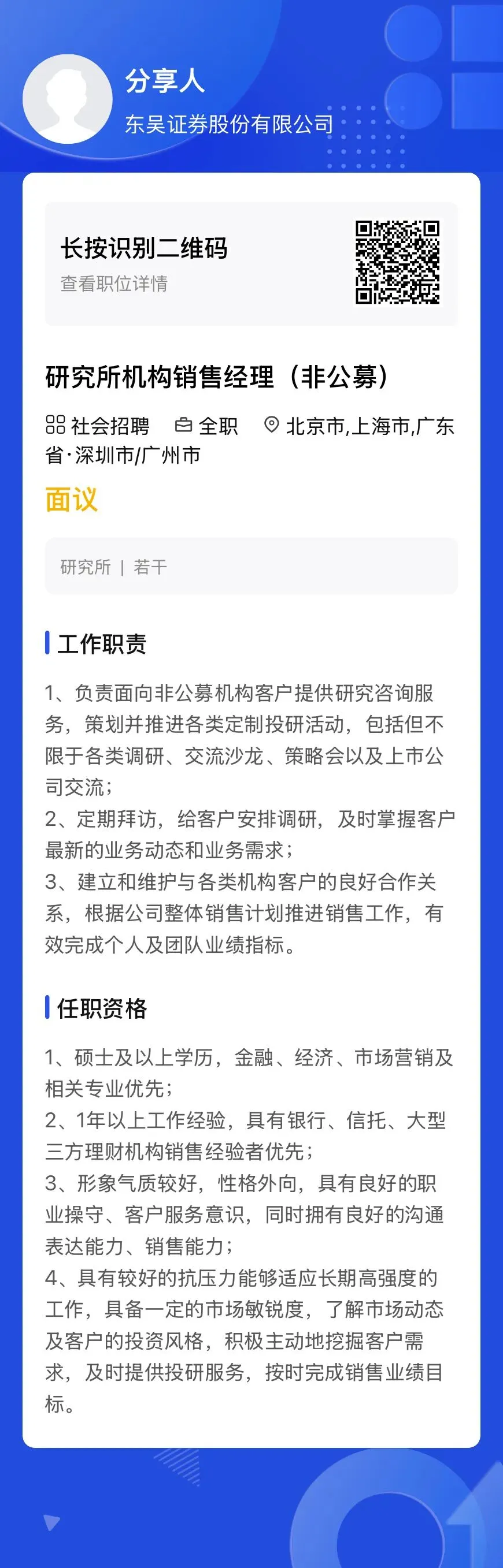 券商社招 | 东吴证券最新社会招聘