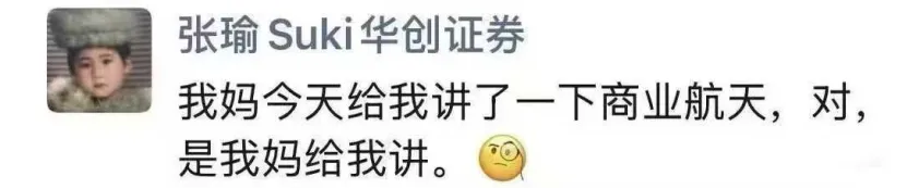 券商首席被妈妈科普一天商业航天!万亿赛道为何火热?