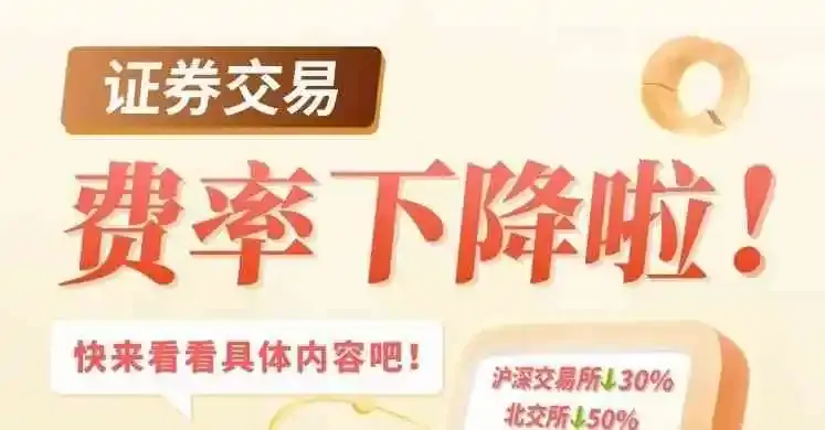 2026券商开户超全攻略!低佣开户:万0.85+ETF万0.5,0起收|证券开户必看!