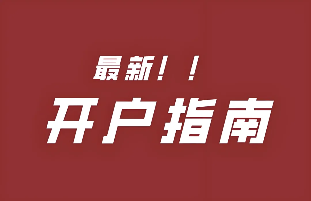 2026券商的“亏本价”来了!万0.85兔五,不换账户一年亏几千?