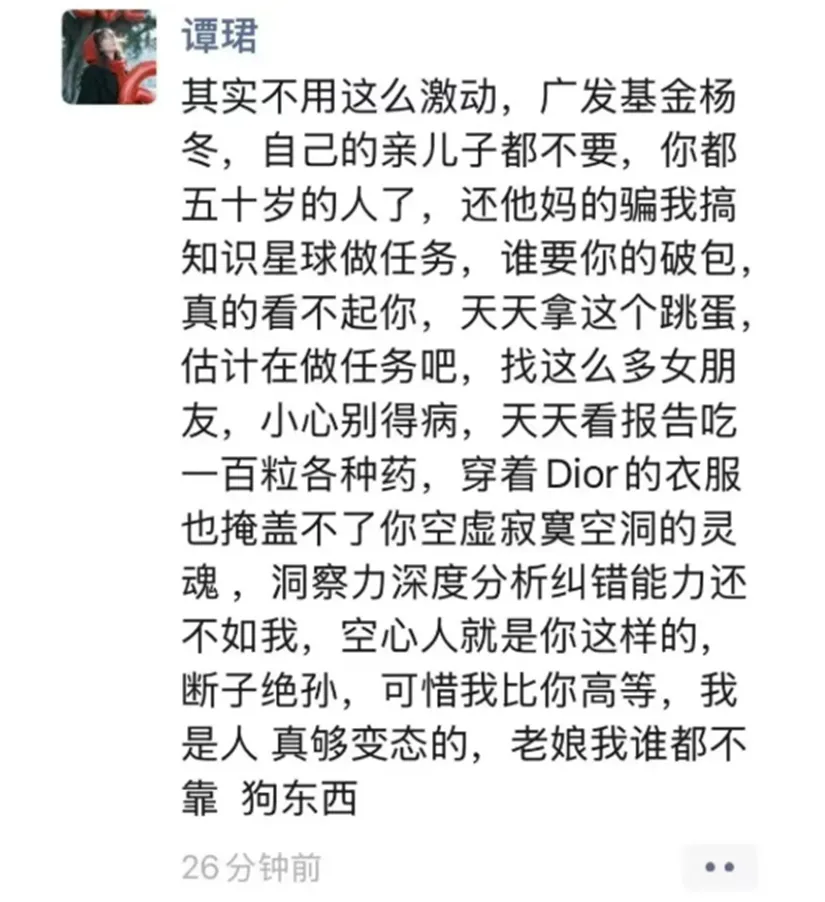 私情曝光?前券商美女分析师谭珺喊话广发基金杨冬:我怀孕了