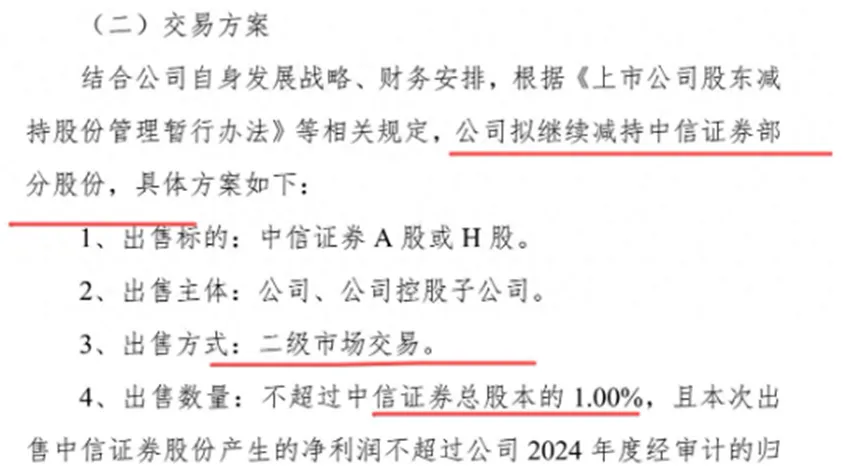 券商一哥中信证券要被股东减持!拟减持1%套现约40亿