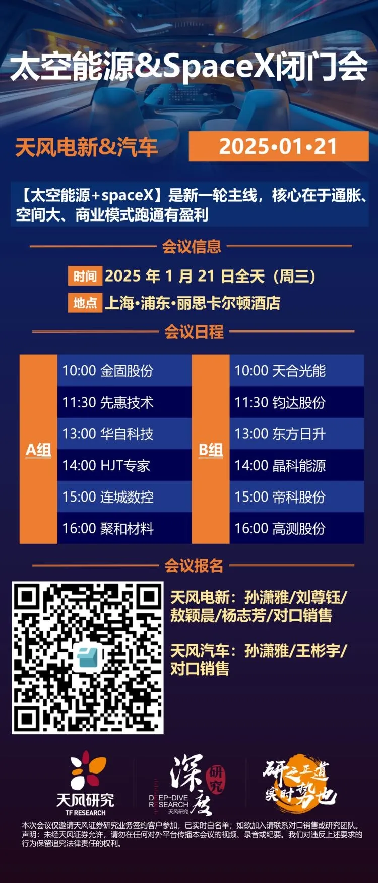 迈为股份:券商最新研究信息