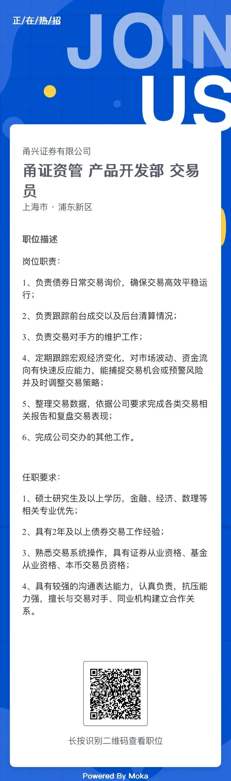 券商社招 | 甬兴证券资管招聘债券交易员