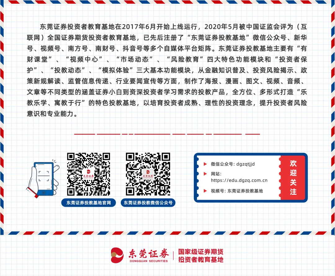 东证投教速递|假冒券商APP互联网诈骗需谨慎