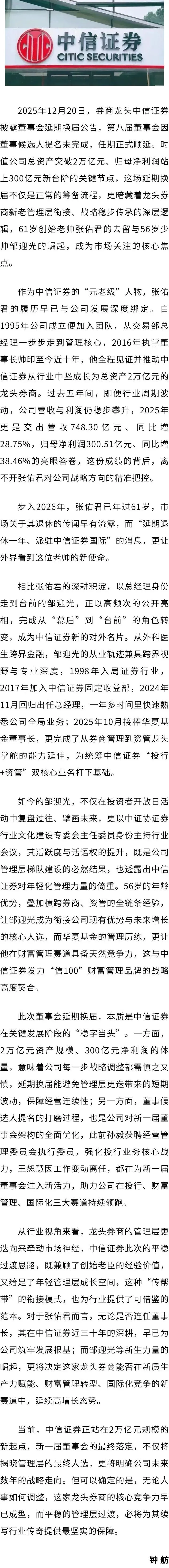 2万亿券商龙头中信证券董事会延期换届