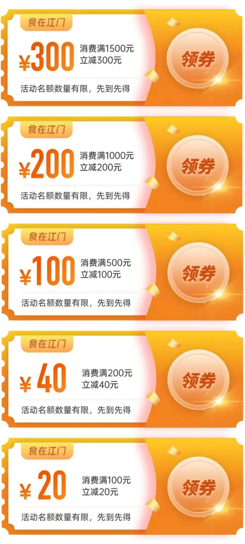 最高立减300元!江门餐饮消费券商家全名单更新