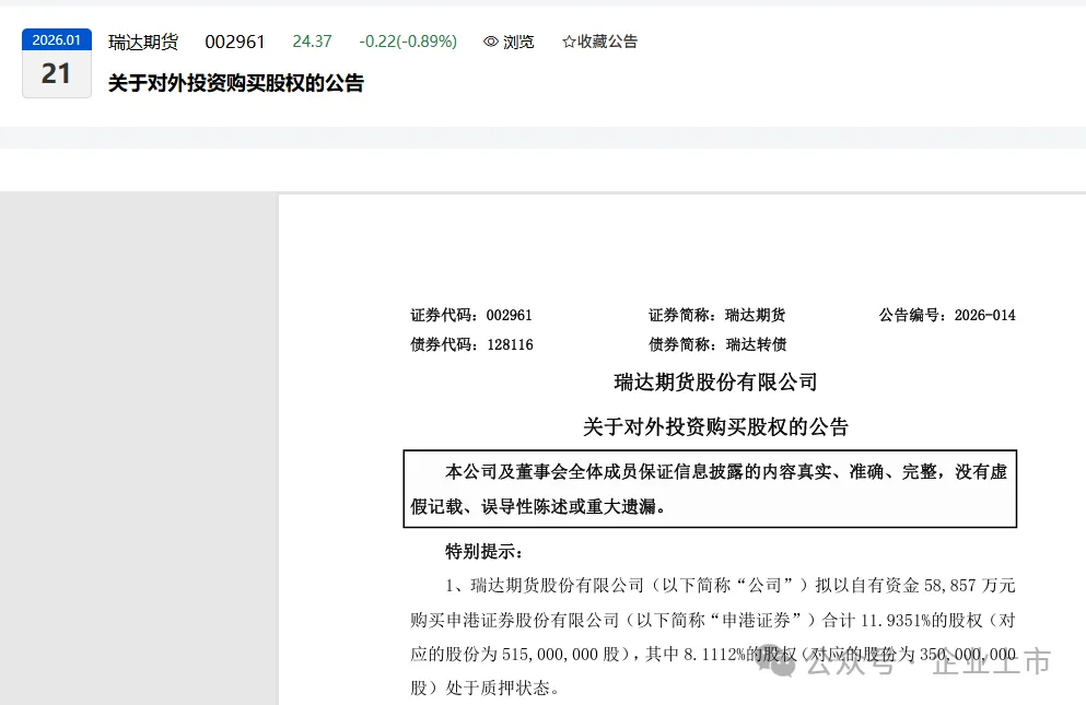 入股券商!A股上市公司豪掷5.89亿,拿下首家CEPA合资券商11.94%股权