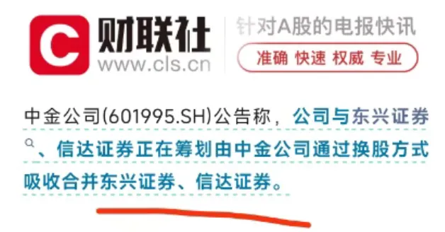 听说这三家券商要合并了,这四位数的羊毛记得先薅了